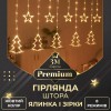 Гірлянда-штора Lugi Зірки та ялинки розмір 3*0,9м 10 фігур жовтий (1733072Y) в інтернет супермаркеті PbayMarket!