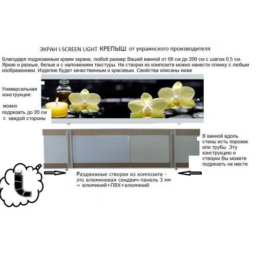Екран під ванну The MIX I-screen light Кріпиш White 170 см Екран під ванну The MIX I-screen light Кріпиш White 170 см