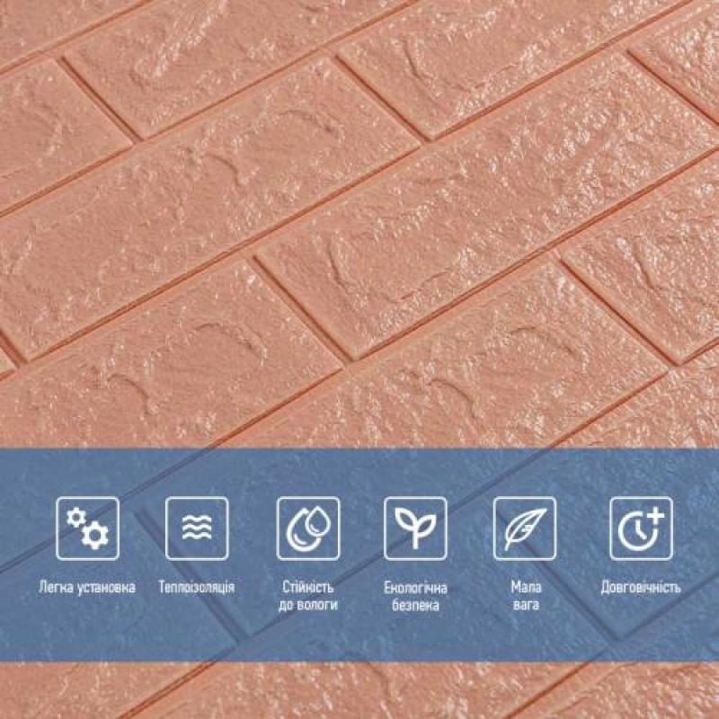 Самоклеюча стінова 3D панель Sticker Wall SW-00001716 під цеглу каву з молоком 700х770х3 мм