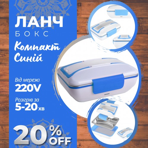 Ланч бокс для їжі з якісних преміум матеріалів Lunch Box від мережі 220 V 820 мл Синій (1937469832) в інтернет супермаркеті PbayMarket! Ланч бокс для їжі з якісних преміум матеріалів Lunch Box від мережі 220 V 820 мл Синій (1937469832) в інтернет супермаркеті PbayMarket!
