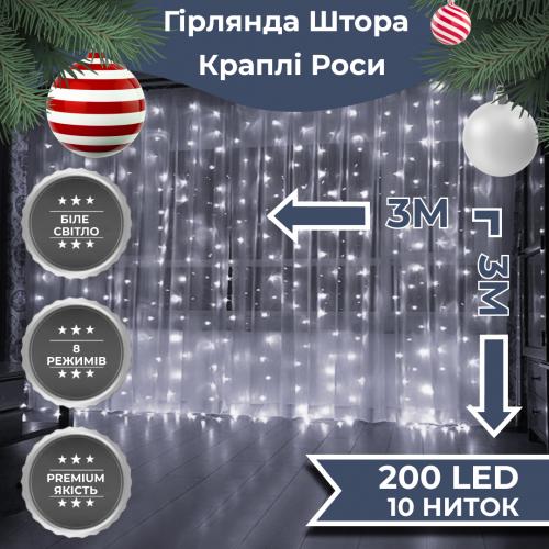 Гірлянда-штора Lugi Роса 200 LED розмір 3*3м білий (173307W) в інтернет супермаркеті PbayMarket!