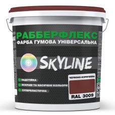 Фарба супереластична надстійка Skyline РабберФлекс Червоно-коричневий RAL 3009 12 кг