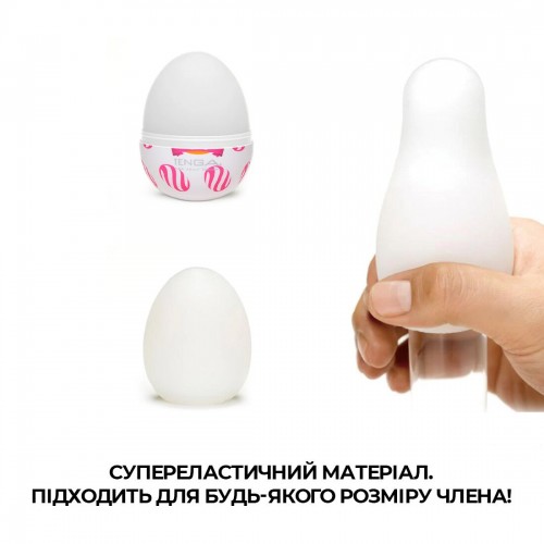 Мастурбатор-яйцо Tenga Egg Curl с рельефом из шишечек в інтернет супермаркеті PbayMarket!