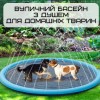 Вуличний басейн-фонтан для собак Zmaker 2в1 складаний спринклерний 100 см Синій (676)
