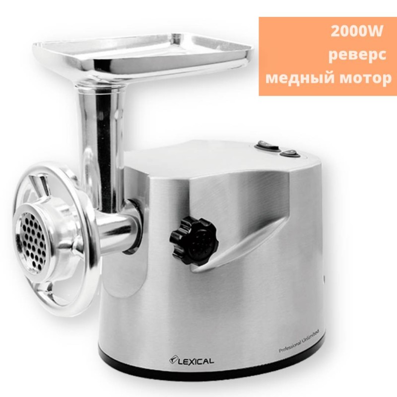 М'ясорубка електрична з реверсом Lexical LMG-2003 срібляста 2000W (LMG-2003_3285)