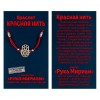 Браслет-оберіг Червона нитка з амулетом Рука Міріам Метал зі сріблом (22236) в інтернет супермаркеті PbayMarket!