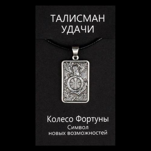 Талісман удачі Колесо Фортуни Метал зі сріблом (02971) в інтернет супермаркеті PbayMarket!