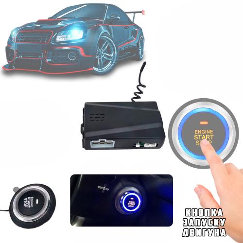 Система запуску двигуна кнопка Smart System START-STOP універсальна з підсвічуванням та режимом старту на холодну