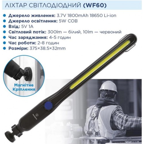 Ліхтар ручний Westinghouse 5W COB WF60