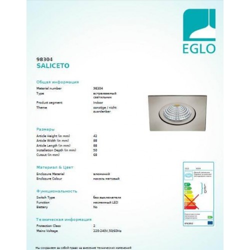 Точковий світильник Eglo SALICETO 98304 Точковий світильник Eglo SALICETO 98304