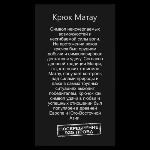 Талісман удачі Крюк Матау Метал зі сріблом (02970) в інтернет супермаркеті PbayMarket!