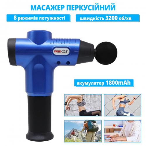Масажер перкусійний Inspire WNK2021 24W 1800mAh Масажер перкусійний Inspire WNK2021 24W 1800mAh