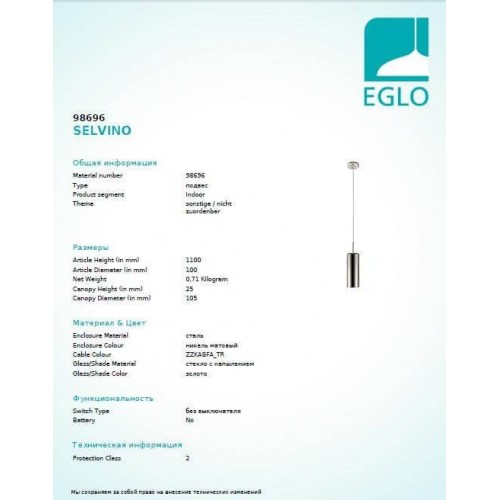 Люстра Eglo SELVINO 98696