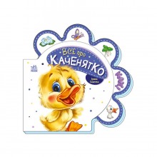 Картонна книжечка 