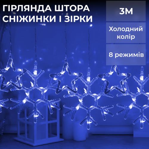 Гірлянда-штора Lugi Зірки та сніжинки розмір 3*0,9м 10 фігур синій (1733066BL) в інтернет супермаркеті PbayMarket!