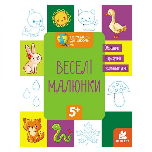Готуємось до школи Прописи Веселі малюнки Ранок 822008 16 сторінок в інтернет супермаркеті PbayMarket!