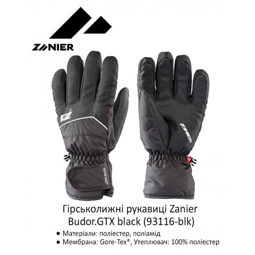Рукавиці гірськолижні Zanier Budor.GTX UX 7,5 Black (93116-7.5) в інтернет супермаркеті PbayMarket!
