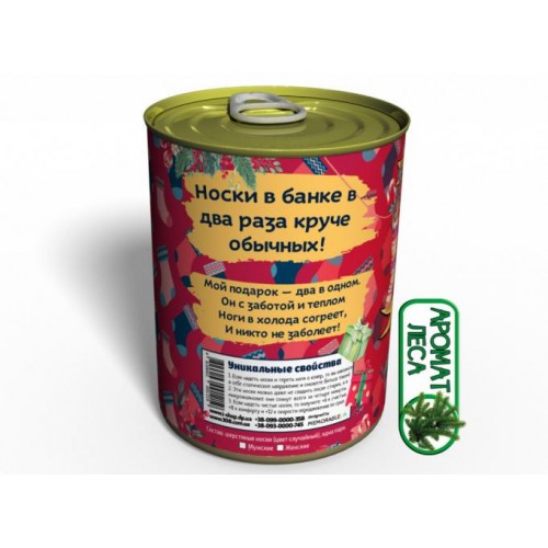 Консервований подарунок Memorableua Консервовані вовняні шкарпетки (CWSNY) в інтернет супермаркеті PbayMarket!