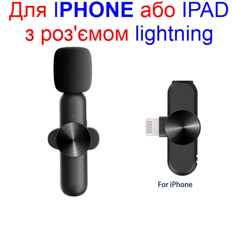 Бездротовий мікрофон для Iphone з роз'ємом lightning Savetek GS-M28, 10 метрів, 5 годин роботи