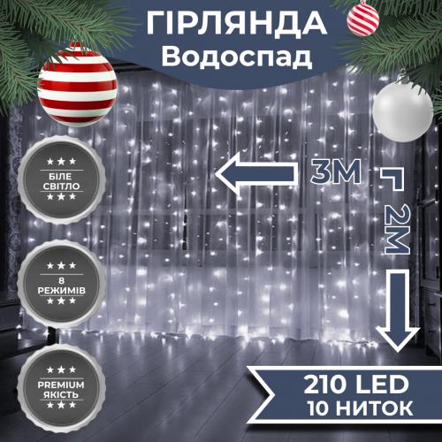 Гірлянда Lugi Водоспад 210 LED (480 L) 3*2м білий (1733047W) в інтернет супермаркеті PbayMarket!