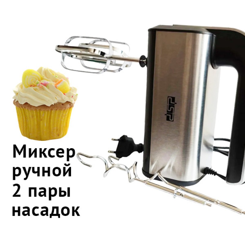 Міксер багатофункціональний ручний, з «Турборіжимом» 250 Вт DSP KM-2046