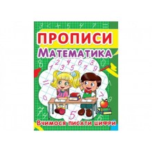 Книга Crystal Book Прописи Математика Вчимося писати цифри 2418 (9786177352418)