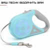 Повідець рулетка для собак Zmaker до 40 кг з Підсвічуванням LED та Ліхтариком 5 Метрів (465)
