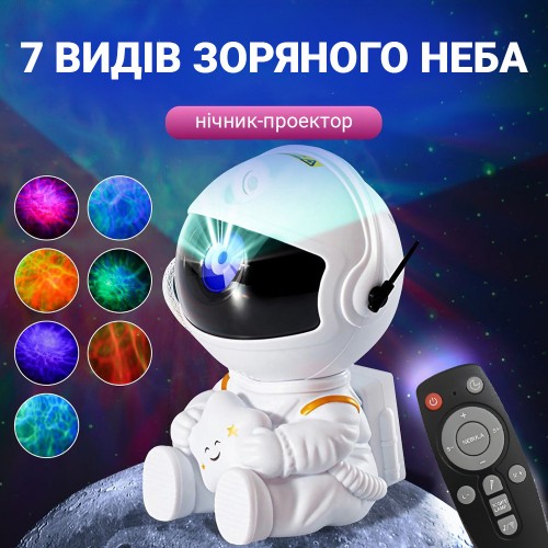 Лазерний проектор нічник зоряного неба Inspire Космонавт Білий (RD030-Star) Лазерний проектор нічник зоряного неба Inspire Космонавт Білий (RD030-Star)