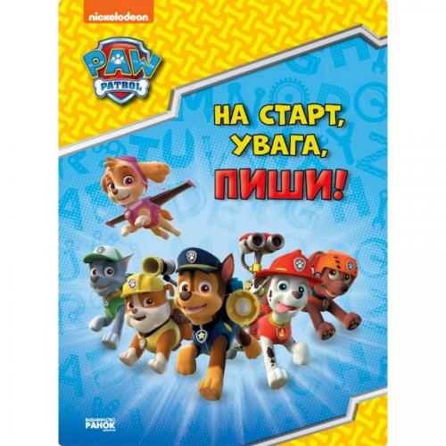 Розвиваючий зошит На старт увага пиши! Ранок 236001 англійська в інтернет супермаркеті PbayMarket! Розвиваючий зошит На старт увага пиши! Ранок 236001 англійська в інтернет супермаркеті PbayMarket!