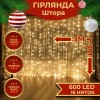 Гірлянда-штора Lugi світлодіодна 600 LED розмір 3*3м жовтий (ZWM2600LEDY) в інтернет супермаркеті PbayMarket!