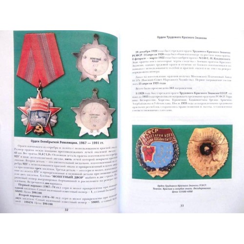 Каталог аверс №6 визначник радянських орденів та медалей Mine Кривцов В.Д. 2003 (hub_gaav0t) в інтернет супермаркеті PbayMarket!
