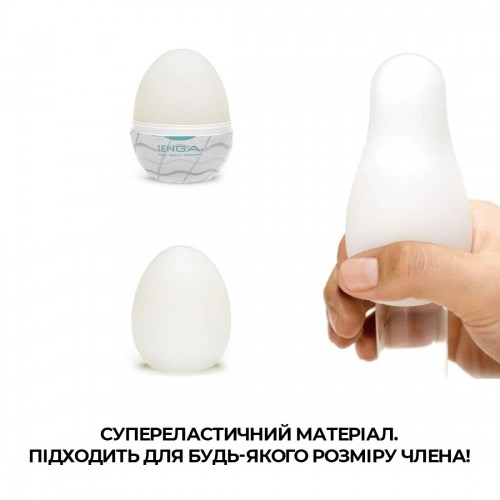 Мастурбатор-яйцо Tenga Egg Wavy II с двойным волнистым рельефом в інтернет супермаркеті PbayMarket!