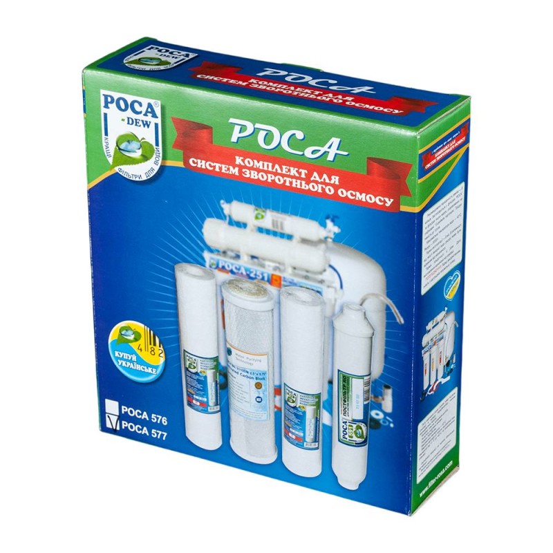 Покращений комплект картриджів для систем зворотного осмосу Роса 577 для системи RO