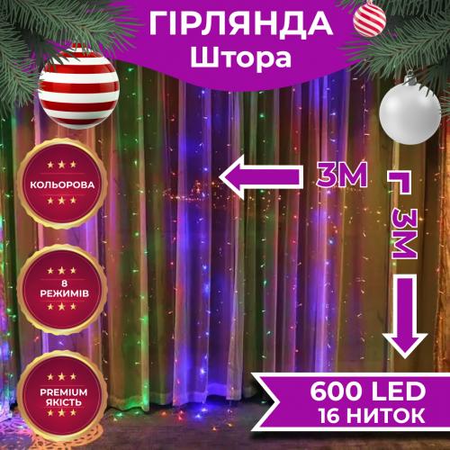 Гірлянда-штора Lugi світлодіодна 600 LED розмір 3*3м мультиколор (ZWM2600LEDML) в інтернет супермаркеті PbayMarket!