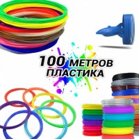 Пластикова нитка стрижні для 3D ручки MCH 20 кольорів 100 метрів Пластикова нитка стрижні для 3D ручки MCH 20 кольорів 100 метрів