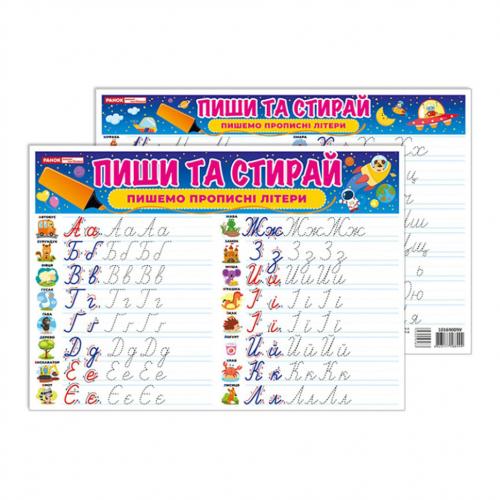 Тренажер Пиши-стирай Тренажер Пиши-стирай