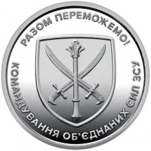 Монета Collection 10 гривень Командування Об'єднанних Сил 23,5 мм Сріблястий (hub_776g78)