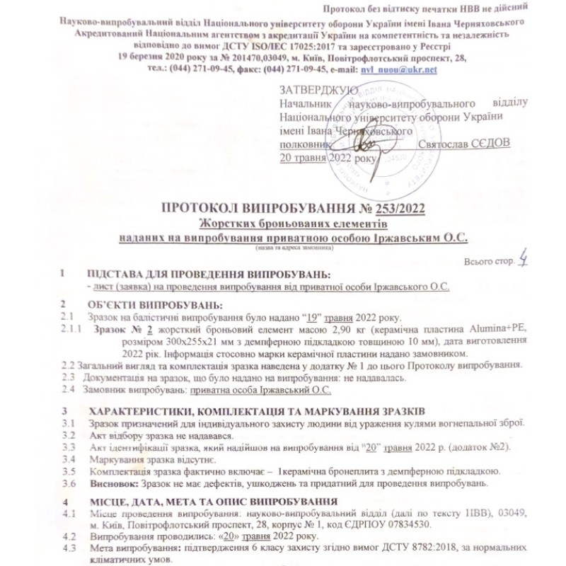 Бронеплити для плитоноски No Brand Strike face 6 клас NIJ IV 2.8 кг 2 шт Чорний (1631050184)