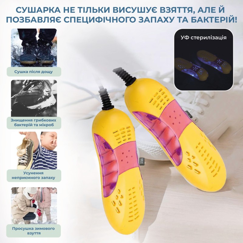 Електросушарка для взуття No Brand з ультрафіолетом