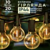 Ретро-гірлянда вулична Lugi 20 LED G40 довжина 10м тепле світло (1733073Y) в інтернет супермаркеті PbayMarket!