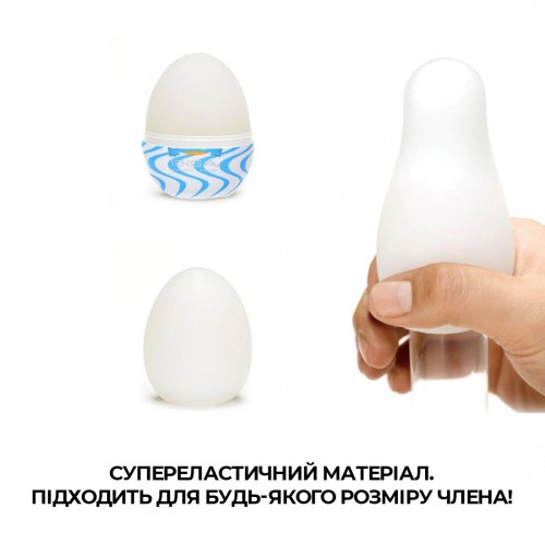 Мастурбатор-яйцо Tenga Egg Wind с зигзагообразным рельефом в інтернет супермаркеті PbayMarket!