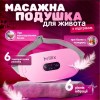 Електрогрілка масажна Brillix для живота шиї попереку від спазмів Рожевий (WPB01-Pink)