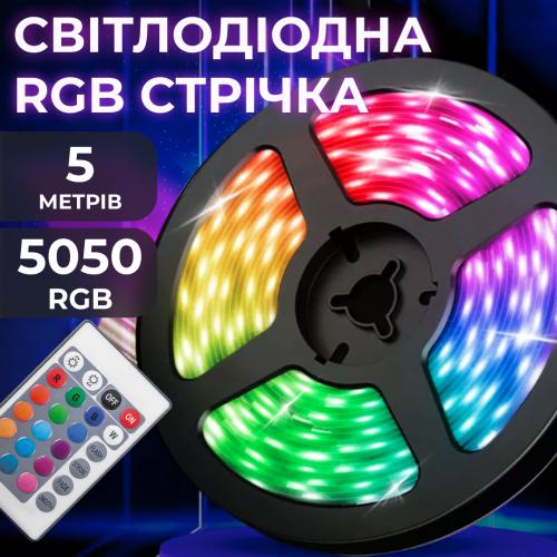 Світлодіодна стрічка Lugi 5050 RGB довжиною 5м з пультом мультиколор (5050RGB) в інтернет супермаркеті PbayMarket!