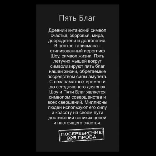 Талісман удачі П'ять благ Метал з посрібленням 22х22х1, 5мм (02977) в інтернет супермаркеті PbayMarket!