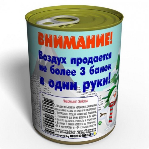 Консервований подарунок Memorableua повітря Буковель в інтернет супермаркеті PbayMarket!