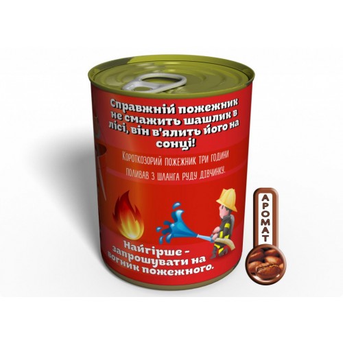 Консервований подарунок Memorableua Консервовані труси хороброго пожежного (CPFFM) в інтернет супермаркеті PbayMarket!