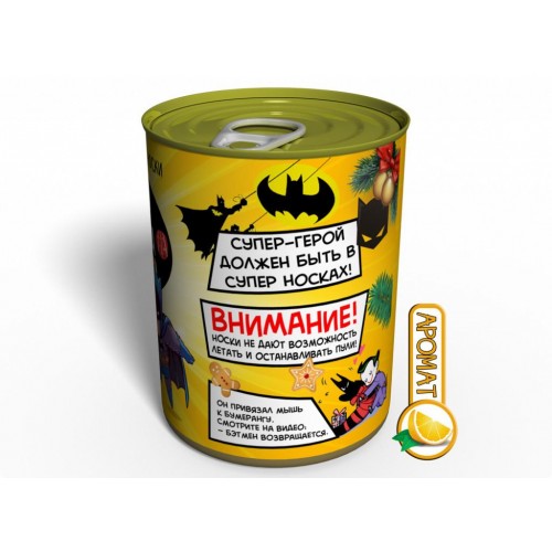 Консервовані Шкарпетки Бетмена Memorable Незвичайний Подарунок Для Супергероя в інтернет супермаркеті PbayMarket!