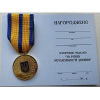 Сувенирная медаль 30 років незалежності України с документом Тип 3 Mine (hub_i5qzzu)