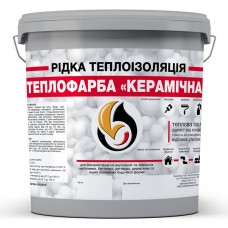 Рідка теплоізоляція Skyline для утеплення будь-яких поверхонь Теплофарба Сірий 20 л