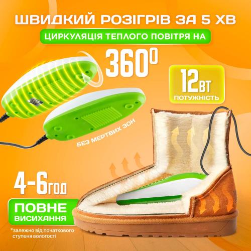 Електросушарка для взуття з ультрафіолетом і таймером вимкнення No Brand (SHDR-788) Електросушарка для взуття з ультрафіолетом і таймером вимкнення No Brand (SHDR-788)